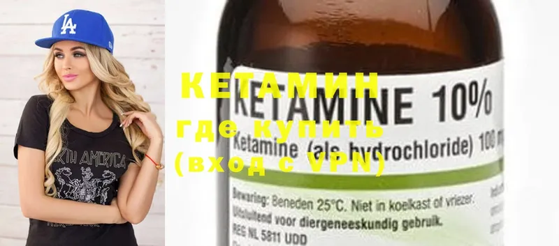 КЕТАМИН ketamine Черногорск